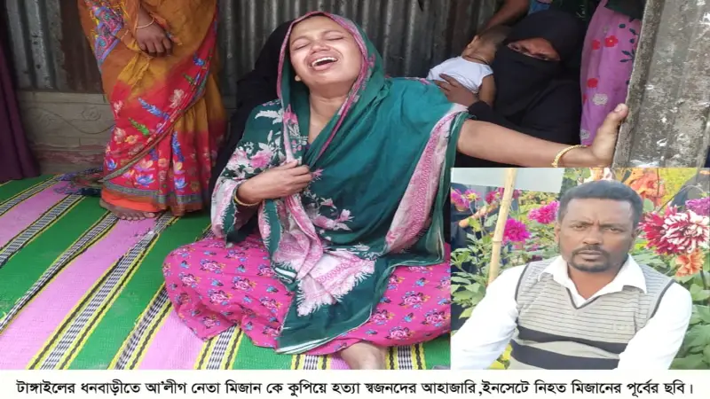 ধনবাড়ীতে আওয়ামী লীগের সাধারণ সম্পাদককে কুপিয়ে হত্যা ! ধনবাড়ীতে আওয়ামী লীগের সাধারণ সম্পাদককে কুপিয়ে হত্যা !