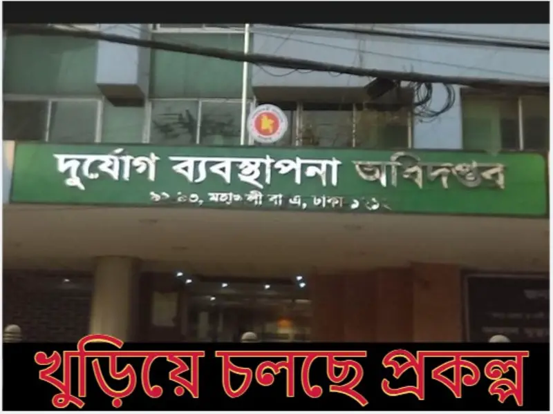 চার বছরের প্রকল্প আট বছরেও শেষ হয়নি; ফের বাড়ছে মেয়াদ চার বছরের প্রকল্প আট বছরেও শেষ হয়নি; ফের বাড়ছে মেয়াদ