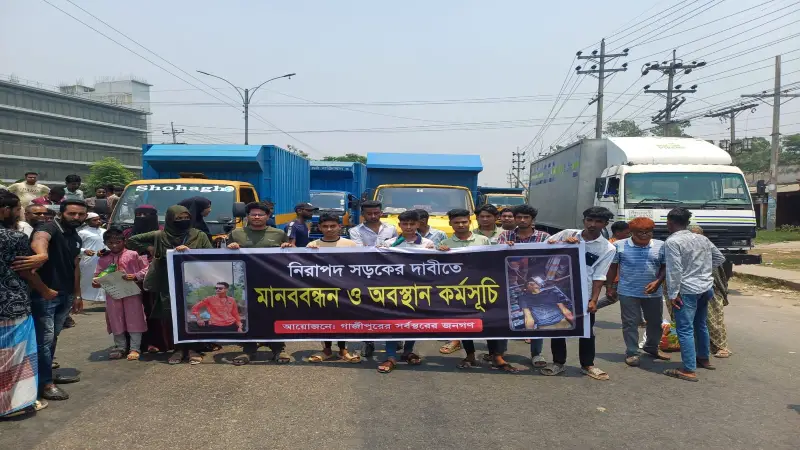 চলন্ত বাস থেকে ফেলে শিক্ষার্থী হত্যা, বিচারের দাবিতে সহপাঠিদের মহাসড়ক অবরোধ চলন্ত বাস থেকে ফেলে শিক্ষার্থী হত্যা, বিচারের দাবিতে সহপাঠিদের মহাসড়ক অবরোধ