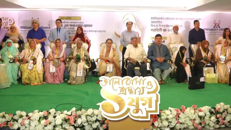 ইউনিভার্সেল মেডিকেল কলেজ হাসপাতাল আয়োজিত গরবিনী মা সম্মাননার ১ যুগপূর্তি অনুষ্ঠিত ইউনিভার্সেল মেডিকেল কলেজ হাসপাতাল আয়োজিত গরবিনী মা সম্মাননার ১ যুগপূর্তি অনুষ্ঠিত