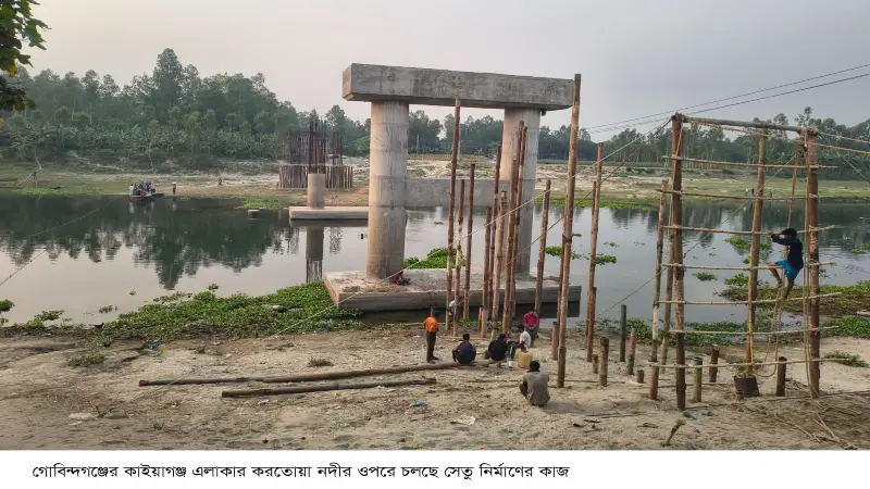 গোবিন্দগঞ্জের কাইয়াগঞ্জ সেতু বদলে দেবে চরবঞ্চিত এলাকার যোগাযোগ ব্যবস্থা গোবিন্দগঞ্জের কাইয়াগঞ্জ সেতু বদলে দেবে চরবঞ্চিত এলাকার যোগাযোগ ব্যবস্থা