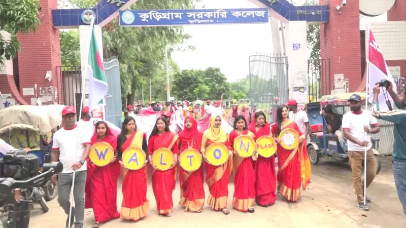 কুড়িগ্রামে মিলিয়নিয়ার অফার উপলক্ষে ওয়ালটনের বর্ণাঢ্য শোভাযাত্রা কুড়িগ্রামে মিলিয়নিয়ার অফার উপলক্ষে ওয়ালটনের বর্ণাঢ্য শোভাযাত্রা