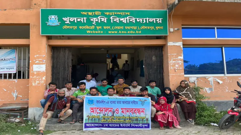 ইন্টার্নশিপের তিন মাসের বকেয়া ভাতা আদায়ের দাবিতে খুকৃবিতে শিক্ষার্থীদের মানববন্ধন ইন্টার্নশিপের তিন মাসের বকেয়া ভাতা আদায়ের দাবিতে খুকৃবিতে শিক্ষার্থীদের মানববন্ধন