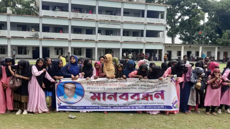 স্কুল ছাত্রীকে যৌন হয়রানির প্রতিবাদে প্রধান শিক্ষকের বিরুদ্ধে মানববন্ধন ও সড়ক অবরোধ স্কুল ছাত্রীকে যৌন হয়রানির প্রতিবাদে প্রধান শিক্ষকের বিরুদ্ধে মানববন্ধন ও সড়ক অবরোধ