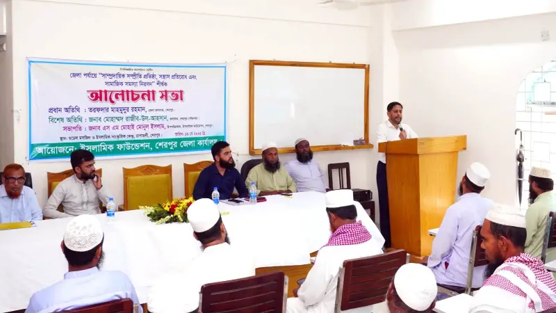 শেরপুরে সাম্প্রদায়িক সম্প্রীতি প্রতিষ্ঠা ও সন্ত্রাসবাদ প্রতিরোধে আলোচনা সভা শেরপুরে সাম্প্রদায়িক সম্প্রীতি প্রতিষ্ঠা ও সন্ত্রাসবাদ প্রতিরোধে আলোচনা সভা