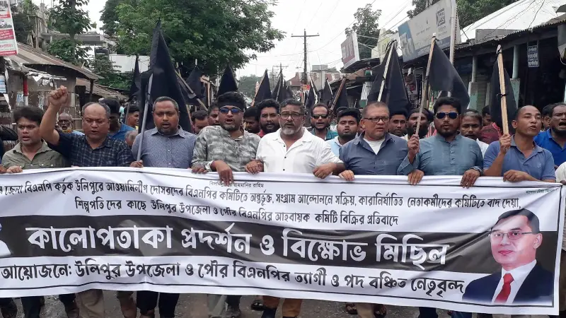 উলিপুরে টাকার বিনিময়ে বিএনপির পকেট কমিটি বাতিলের দাবিতে বিক্ষোভ উলিপুরে টাকার বিনিময়ে বিএনপির পকেট কমিটি বাতিলের দাবিতে বিক্ষোভ
