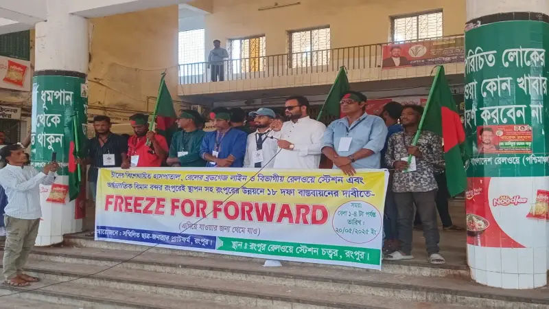 রংপুরের উন্নয়নে ১৮ দফা নিয়ে ’সম্মিলিত ছাত্র জনতার’ সমাবেশ রংপুরের উন্নয়নে ১৮ দফা নিয়ে ’সম্মিলিত ছাত্র জনতার’ সমাবেশ