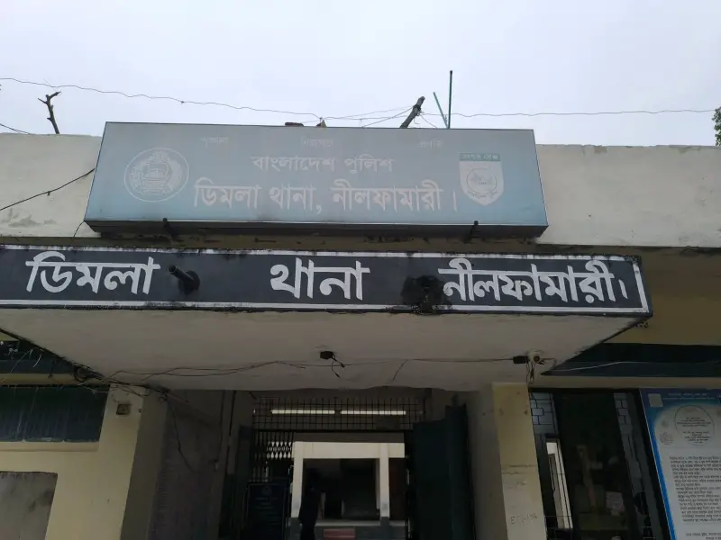 ডিমলা থানা ভবন: ছাদ-দেয়ালের প্লাস্টার খসে পড়ছে, ঝুঁকিতে পুলিশি কার্যক্রম ডিমলা থানা ভবন: ছাদ-দেয়ালের প্লাস্টার খসে পড়ছে, ঝুঁকিতে পুলিশি কার্যক্রম