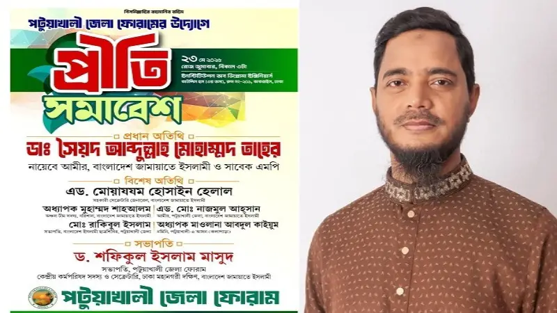 পটুয়াখালীবাসীকে ‘প্রীতি সমাবেশে’ সবান্ধবে আমন্ত্রণ জানালেন ড. মাসুদ পটুয়াখালীবাসীকে ‘প্রীতি সমাবেশে’ সবান্ধবে আমন্ত্রণ জানালেন ড. মাসুদ