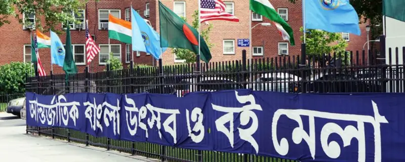নিউইয়র্কে ৩৪তম আন্তর্জাতিক বাংলা বইমেলা শুরু ২৩ মে নিউইয়র্কে ৩৪তম আন্তর্জাতিক বাংলা বইমেলা শুরু ২৩ মে