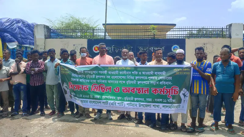 বুড়িমারী বন্দরে নিষিদ্ধ সংগঠনের সিন্ডিকেট বন্ধে বিক্ষোভ ও সংবাদ সম্মেলন বুড়িমারী বন্দরে নিষিদ্ধ সংগঠনের সিন্ডিকেট বন্ধে বিক্ষোভ ও সংবাদ সম্মেলন