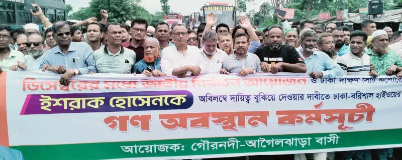 মহাসড়ক অবরোধ করে বিএনপির গণঅবস্থান: দক্ষিণাঞ্চল অচলের হুমকি মহাসড়ক অবরোধ করে বিএনপির গণঅবস্থান: দক্ষিণাঞ্চল অচলের হুমকি