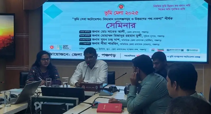 পঞ্চগড়ে ভূমি মেলা উপলক্ষ্যে সেমিনার অনুষ্ঠিত পঞ্চগড়ে ভূমি মেলা উপলক্ষ্যে সেমিনার অনুষ্ঠিত