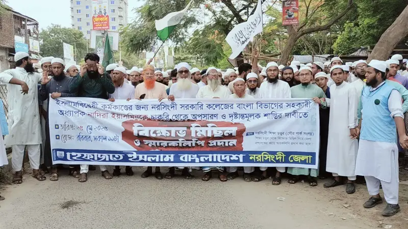 নাদিরা ইয়াসমিনের পদত্যাগের দাবিতে হেফাজতের আল্টিমেটাম নাদিরা ইয়াসমিনের পদত্যাগের দাবিতে হেফাজতের আল্টিমেটাম