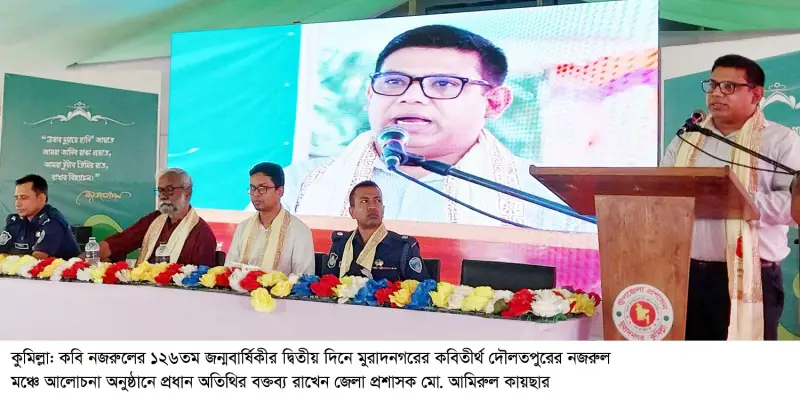 কুমিল্লার কবিতীর্থ দৌলতপুর, নজরুলের জীবন-সৃষ্টিতে অনন্য অধ্যায়