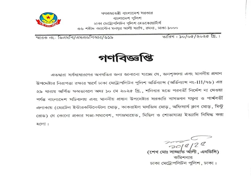 সচিবালয় ও যমুনা সংলগ্ন এলাকায় সভা-সমাবেশে নিষেধাজ্ঞা বহাল সচিবালয় ও যমুনা সংলগ্ন এলাকায় সভা-সমাবেশে নিষেধাজ্ঞা বহাল