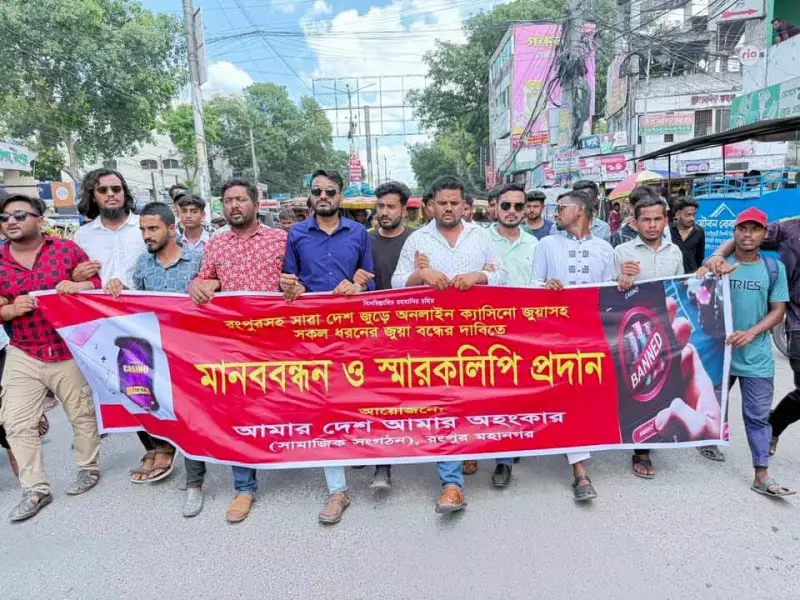 অনলাইন জুয়া বন্ধের দাবিতে মানববন্ধন, প্রধান উপদেষ্টা বরাবর স্মারকলিপি