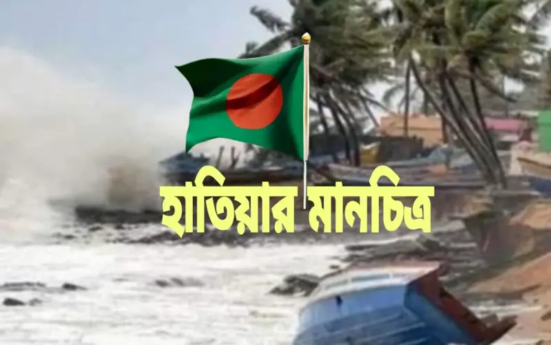 হাতিয়ায় দুর্যোগপূর্ণ আবহাওয়ায় সকল নৌ-যোগাযোগ বন্ধ হাতিয়ায় দুর্যোগপূর্ণ আবহাওয়ায় সকল নৌ-যোগাযোগ বন্ধ