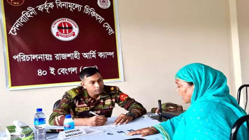 রাজশাহীতে সেনাবাহিনীর মানবিক উদ্যোগে ফ্রি চিকিৎসা সেবা পেলেন হাজারো মানুষ রাজশাহীতে সেনাবাহিনীর মানবিক উদ্যোগে ফ্রি চিকিৎসা সেবা পেলেন হাজারো মানুষ