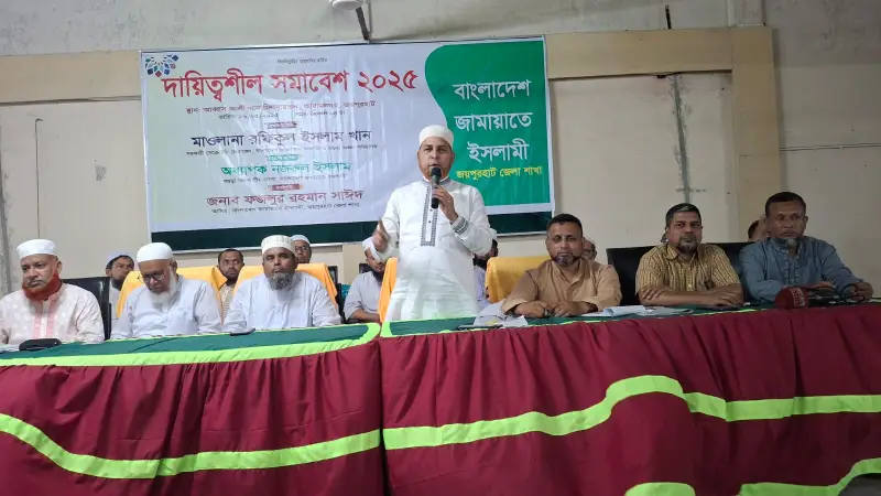 অবিলম্বে জামায়াতের নিবন্ধন ও প্রতীক ফিরিয়ে দেওয়ার আহ্বান জানিয়েছেন জামায়াত নেতা রফিকুল ইসলাম অবিলম্বে জামায়াতের নিবন্ধন ও প্রতীক ফিরিয়ে দেওয়ার আহ্বান জানিয়েছেন জামায়াত নেতা রফিকুল ইসলাম