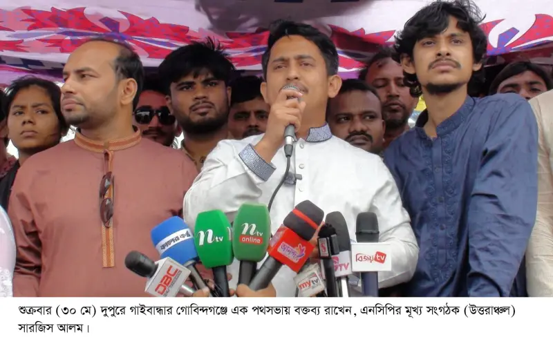 জুলাই-আগস্টের গণঅভ্যুত্থান শুধু কিছু রাজনৈতিক দলের নয়: সারজিস আলম জুলাই-আগস্টের গণঅভ্যুত্থান শুধু কিছু রাজনৈতিক দলের নয়: সারজিস আলম