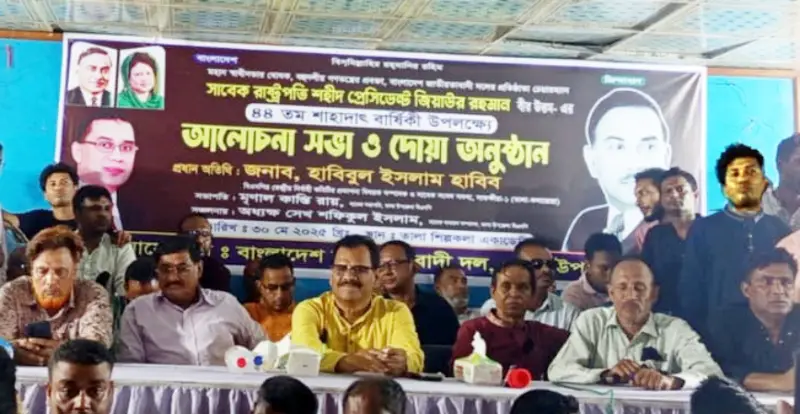 শহীদ প্রেসিডেন্ট জিয়াউর রহমান ছিলেন বাংলাদেশের স্বাধীনতার সার্বভৌমত্বের প্রতীক: সাবেক এমপি হাবিব শহীদ প্রেসিডেন্ট জিয়াউর রহমান ছিলেন বাংলাদেশের স্বাধীনতার সার্বভৌমত্বের প্রতীক: সাবেক এমপি হাবিব