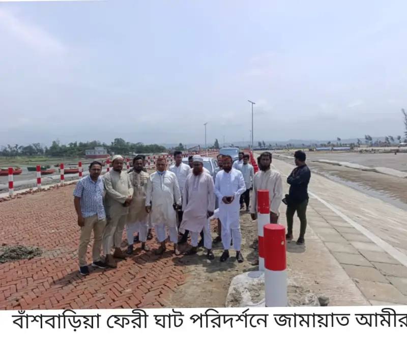 জোয়ারে ক্ষতিগ্রস্ত বাঁশবাড়িয়া ফেরীঘাট পরিদর্শন করলেন জামায়াত আমীর জোয়ারে ক্ষতিগ্রস্ত বাঁশবাড়িয়া ফেরীঘাট পরিদর্শন করলেন জামায়াত আমীর