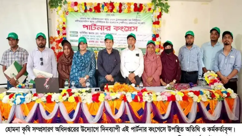 হোমনায় কৃষি ও গ্রামীণ রূপান্তর কর্মসূচির পার্টনার কংগ্রেস অনুষ্ঠিত হোমনায় কৃষি ও গ্রামীণ রূপান্তর কর্মসূচির পার্টনার কংগ্রেস অনুষ্ঠিত