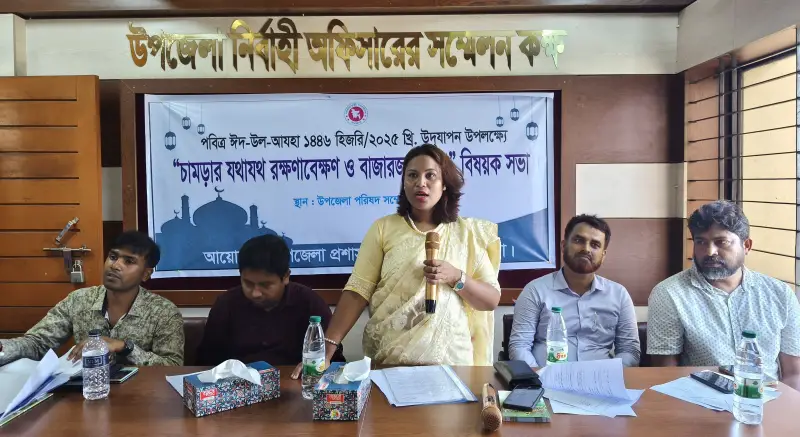 শ্যামনগরে চামড়া সংরক্ষণ ও বাজারজাতকরণ বিষয়ক সভা অনুষ্ঠিত শ্যামনগরে চামড়া সংরক্ষণ ও বাজারজাতকরণ বিষয়ক সভা অনুষ্ঠিত
