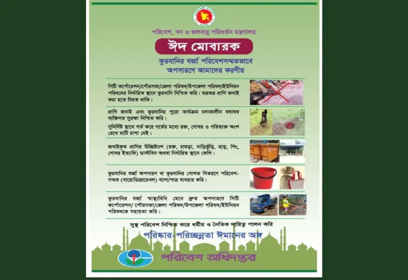 পরিবেশবান্ধব কোরবানির বর্জ্য ব্যবস্থাপনায় সবার সহযোগিতা চাইল পরিবেশ মন্ত্রণালয়
