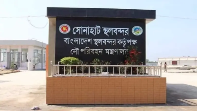 ঈদে সোনাহাট স্থলবন্দরের কার্যক্রম ১০ দিন বন্ধ ঈদে সোনাহাট স্থলবন্দরের কার্যক্রম ১০ দিন বন্ধ