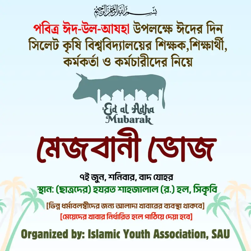 সিকৃবিতে ঈদের দিনে মেজবানী ভোজের আয়োজন সিকৃবিতে ঈদের দিনে মেজবানী ভোজের আয়োজন