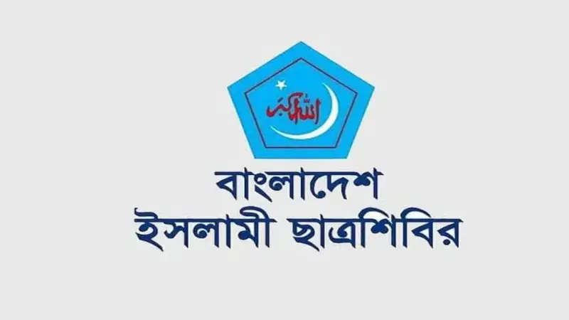 ছাত্রশিবিরের ব্যতিক্রমী উদ্যোগ: ভোটের মাঠে কতটা সহায়তা করবে জামায়াতকে! ছাত্রশিবিরের ব্যতিক্রমী উদ্যোগ: ভোটের মাঠে কতটা সহায়তা করবে জামায়াতকে!