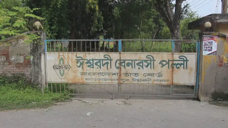 প্রতিকূলতা কাটিয়ে ঘুরে দাঁড়াতে পারছে না ঈশ্বরদী রেশম বীজাগার প্রতিকূলতা কাটিয়ে ঘুরে দাঁড়াতে পারছে না ঈশ্বরদী রেশম বীজাগার