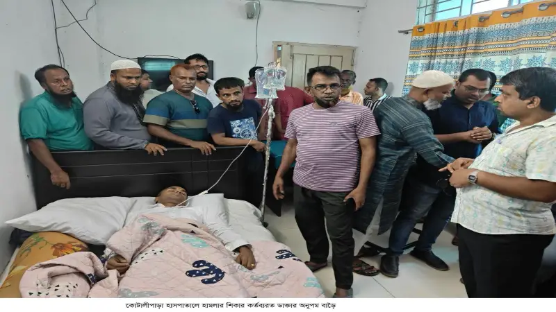 কোটালীপাড়ায় কর্তব্যরত চিকিৎসকের উপর হামলা, যুবক আটক কোটালীপাড়ায় কর্তব্যরত চিকিৎসকের উপর হামলা, যুবক আটক