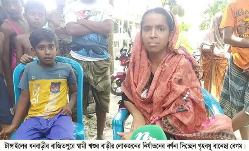 ধনবাড়ীতে গৃহবধূকে পিটিয়ে হত্যাচেষ্টা, ছিনতাইয়ের অভিযোগ স্বামী ও শ্বশুরবাড়ির বিরুদ্ধে ধনবাড়ীতে গৃহবধূকে পিটিয়ে হত্যাচেষ্টা, ছিনতাইয়ের অভিযোগ স্বামী ও শ্বশুরবাড়ির বিরুদ্ধে