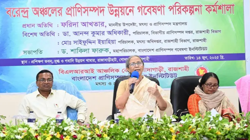প্রাণিসম্পদের সমস্যা লাঘবে আঞ্চলিক কেন্দ্রগুলোকে শক্তিশালী করতে হবে : মৎস্য ও প্রাণিসম্পদ উপদেষ্টা প্রাণিসম্পদের সমস্যা লাঘবে আঞ্চলিক কেন্দ্রগুলোকে শক্তিশালী করতে হবে : মৎস্য ও প্রাণিসম্পদ উপদেষ্টা