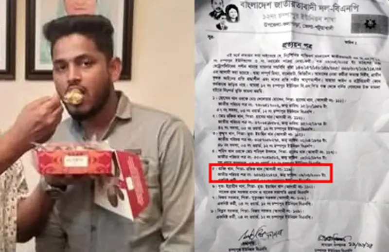 মামলা থেকে বাঁচতে ও পুলিশি হয়রানি থেকে রক্ষায় বিএনপির কর্মী হিসেবে ছাত্রলীগ নেতাকে সুপারিশ! মামলা থেকে বাঁচতে ও পুলিশি হয়রানি থেকে রক্ষায় বিএনপির কর্মী হিসেবে ছাত্রলীগ নেতাকে সুপারিশ!