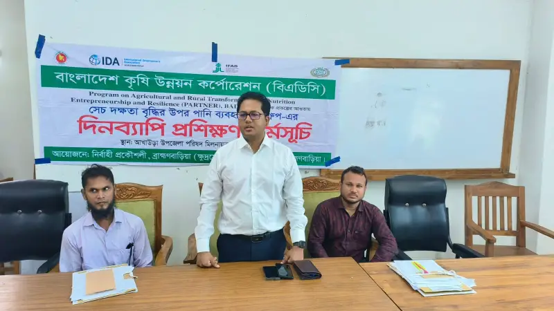 আখাউড়ায় সেচ দক্ষতা বাড়াতে কৃষকদের প্রশিক্ষণ কর্মশালা আখাউড়ায় সেচ দক্ষতা বাড়াতে কৃষকদের প্রশিক্ষণ কর্মশালা