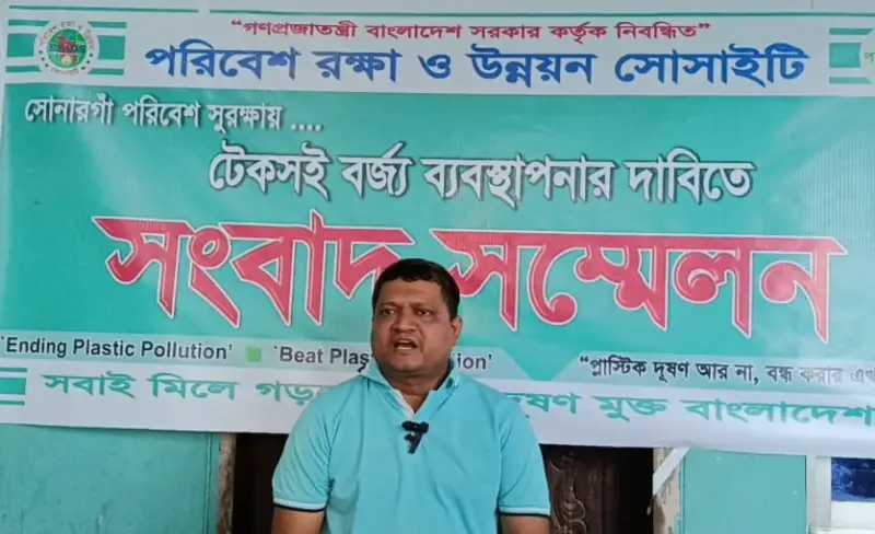 সোনারগাঁয়ে টেকসই বর্জ্য ব্যবস্থাপনা ও ডাম্পিং জোন নির্ধারণের দাবিতে সংবাদ সম্মেলন সোনারগাঁয়ে টেকসই বর্জ্য ব্যবস্থাপনা ও ডাম্পিং জোন নির্ধারণের দাবিতে সংবাদ সম্মেলন