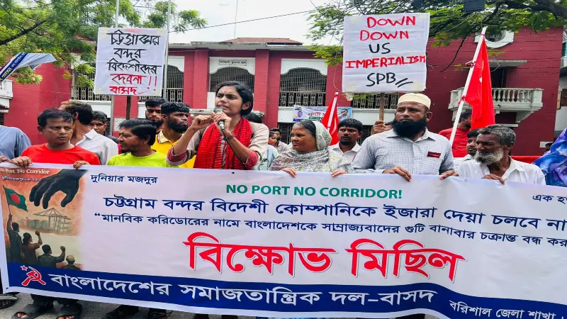 সাম্রাজ্যবাদের দালালি করার জন্য জুলাই অভ্যুত্থানে শহীদরা জীবন দেয়নি: বাসদ সাম্রাজ্যবাদের দালালি করার জন্য জুলাই অভ্যুত্থানে শহীদরা জীবন দেয়নি: বাসদ