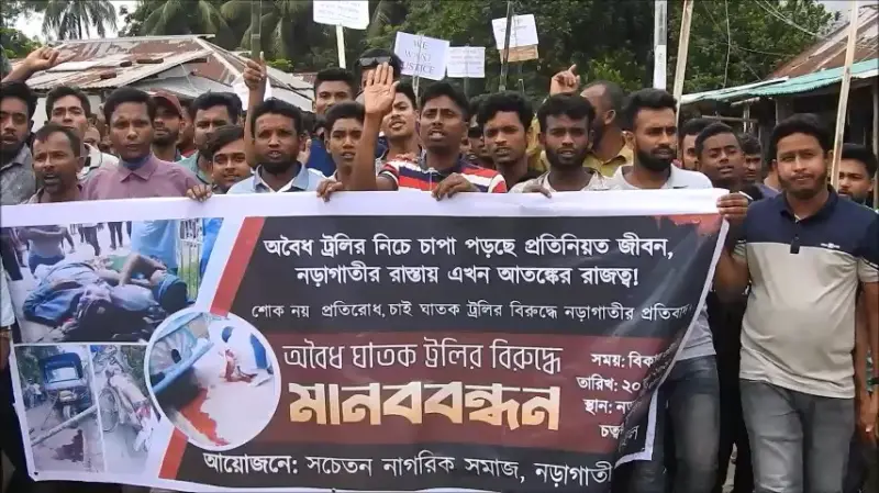 নড়াইলের নড়াগাতিতে ট্রলি দুর্ঘটনায় প্রাণহানি, এলাকাবাসীর মানববন্ধন নড়াইলের নড়াগাতিতে ট্রলি দুর্ঘটনায় প্রাণহানি, এলাকাবাসীর মানববন্ধন