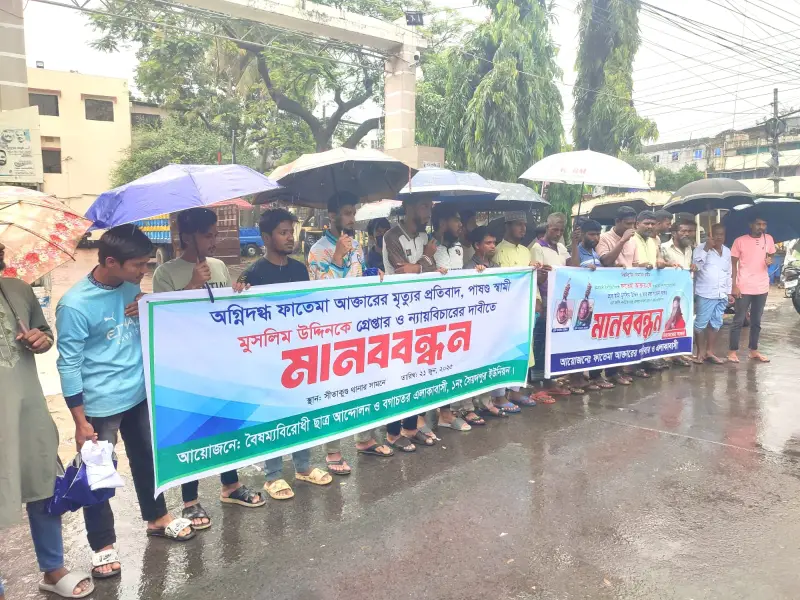 সীতাকুণ্ডে গৃহবধূকে আগুন দিয়ে হত্যা: স্বামী মুসলিম উদ্দিনের শাস্তির দাবি সীতাকুণ্ডে গৃহবধূকে আগুন দিয়ে হত্যা: স্বামী মুসলিম উদ্দিনের শাস্তির দাবি