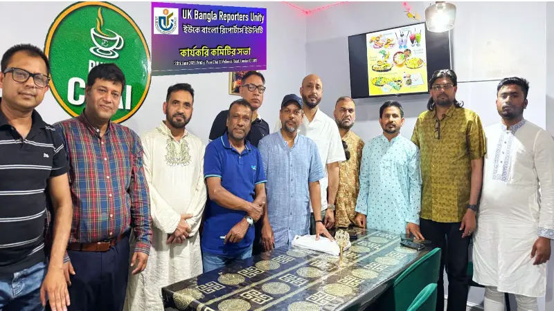 প্রজেক্ট বাস্তবায়নে লক্ষ্যে ইউকে বাংলা রিপোর্টার্স ইউনিটির সভা প্রজেক্ট বাস্তবায়নে লক্ষ্যে ইউকে বাংলা রিপোর্টার্স ইউনিটির সভা