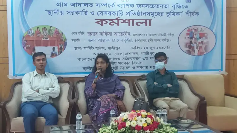 গাজীপুরে গ্রাম আদালত সম্পর্কে দিনব্যাপী কর্মশালা অনুষ্ঠিত গাজীপুরে গ্রাম আদালত সম্পর্কে দিনব্যাপী কর্মশালা অনুষ্ঠিত