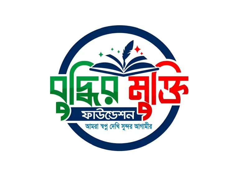 লালমোহনে ‘বুদ্ধির মুক্তি ফাউন্ডেশনের’ আত্মপ্রকাশ লালমোহনে ‘বুদ্ধির মুক্তি ফাউন্ডেশনের’ আত্মপ্রকাশ