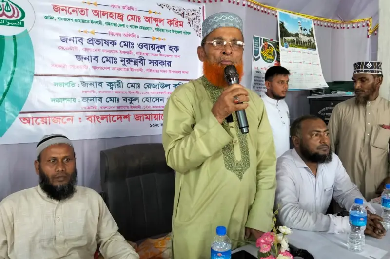 আল্লাহর দ্বীন আল্লাহর জমিনে প্রতিষ্ঠা করার জন্য আমরা দল করি: জামায়াত নেতা আব্দুল করিম আল্লাহর দ্বীন আল্লাহর জমিনে প্রতিষ্ঠা করার জন্য আমরা দল করি: জামায়াত নেতা আব্দুল করিম