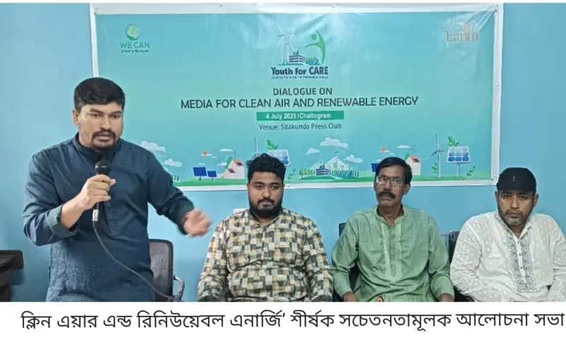 সীতাকুণ্ডে ‘মিডিয়া ফর ক্লিন এয়ার অ্যান্ড রিনিউয়েবল এনার্জি’ শীর্ষক সচেতনতামূলক আলোচনা সভা অনুষ্ঠিত
