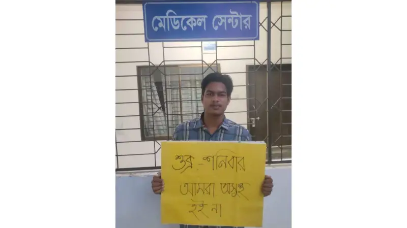 শুক্র-শনিবার আমরা অসুস্থ হই না, প্ল্যাকার্ড হাতে জাবিপ্রবি শিক্ষার্থীর প্রতিবাদ শুক্র-শনিবার আমরা অসুস্থ হই না, প্ল্যাকার্ড হাতে জাবিপ্রবি শিক্ষার্থীর প্রতিবাদ