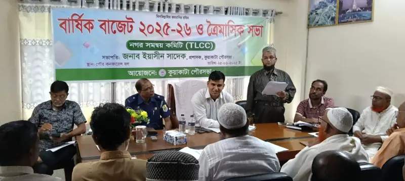 কুয়াকাটা পৌরসভার বার্ষিক বাজেট উপস্থাপনা কুয়াকাটা পৌরসভার বার্ষিক বাজেট উপস্থাপনা